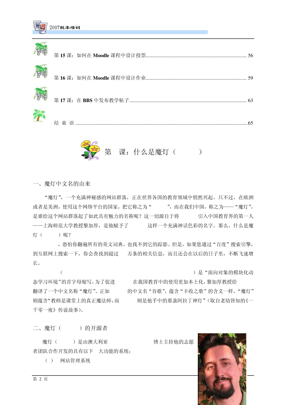 moodle系统教师培训教程_第2页