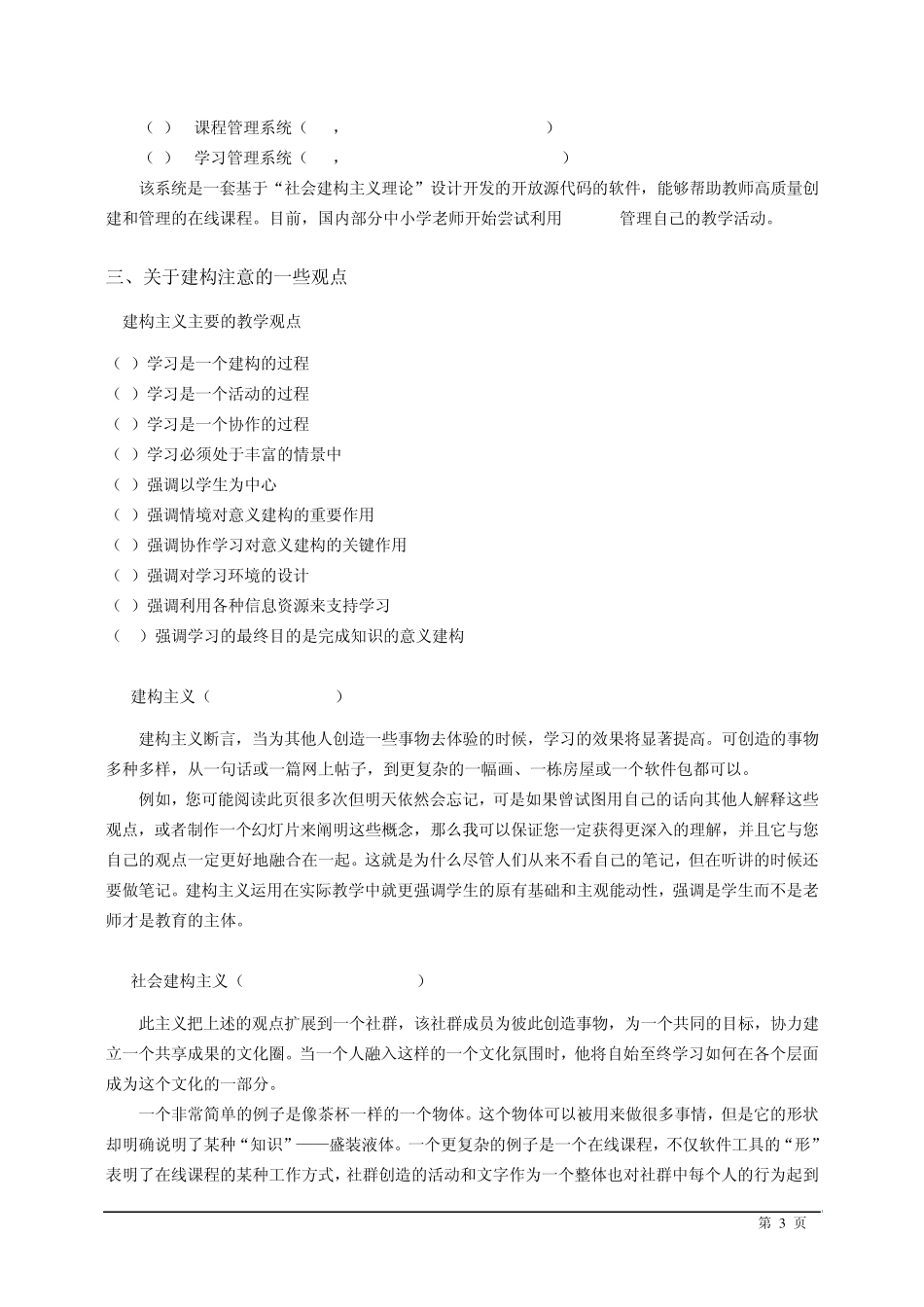 moodle系统教师培训教程_第3页