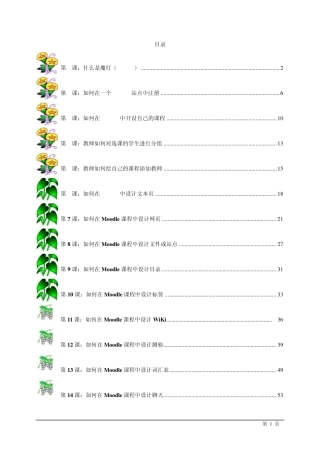 moodle系统教师培训教程
