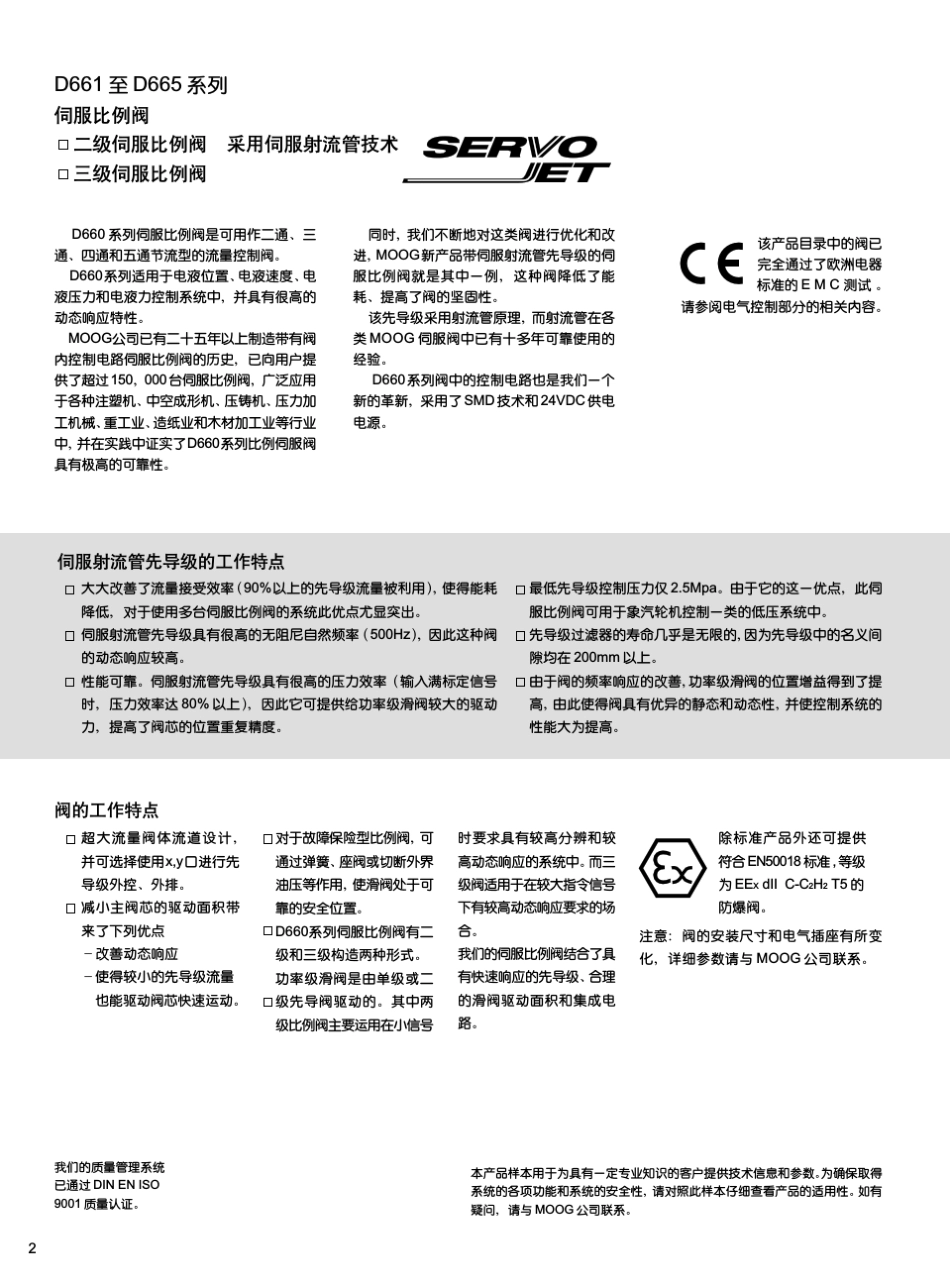 MOOG伺服阀中文d661665系列技术特性_第2页