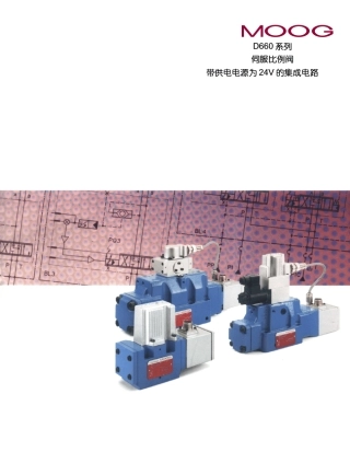 MOOG伺服阀中文d661665系列技术特性