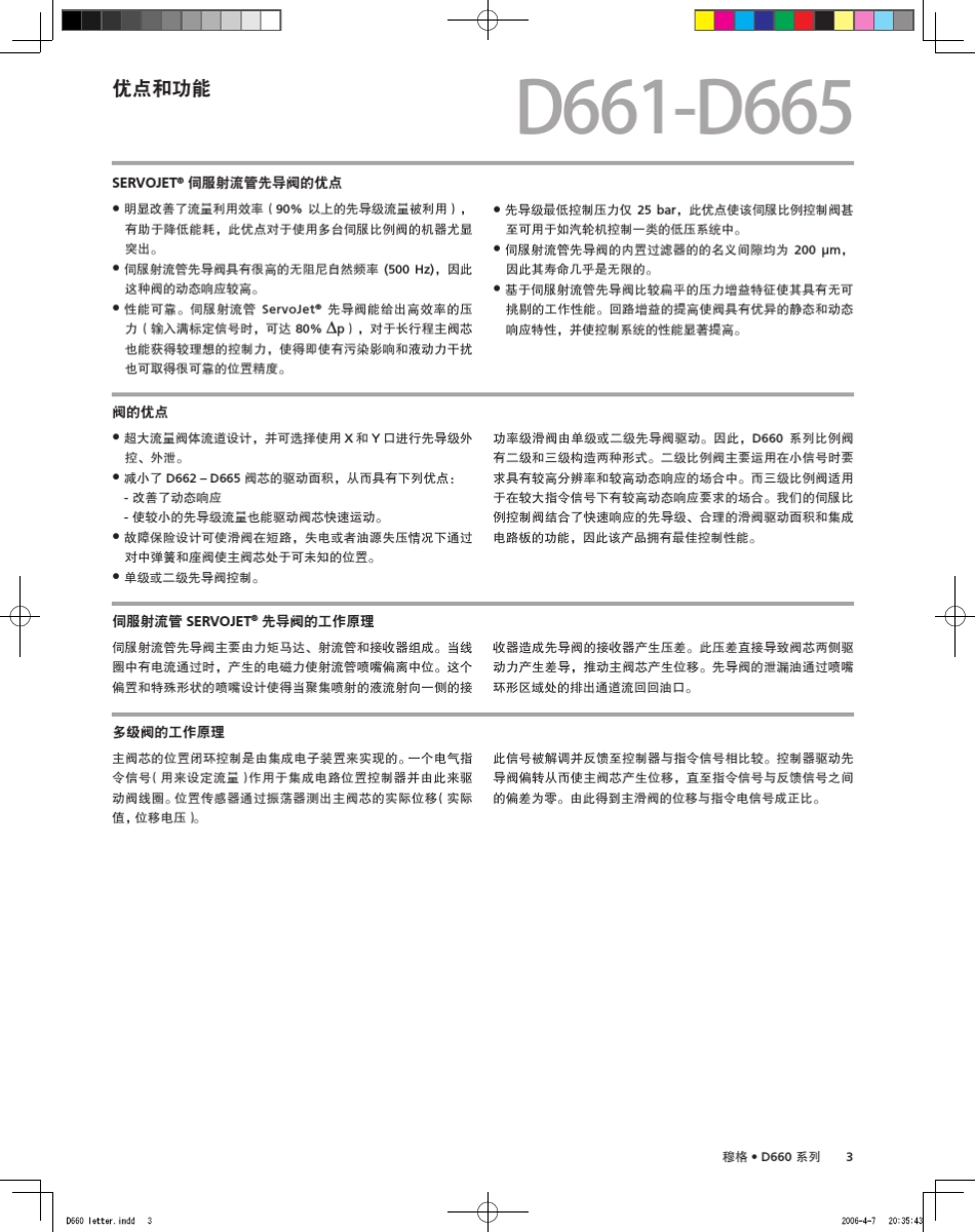 MOOG伺服阀D660的中文样本_第3页