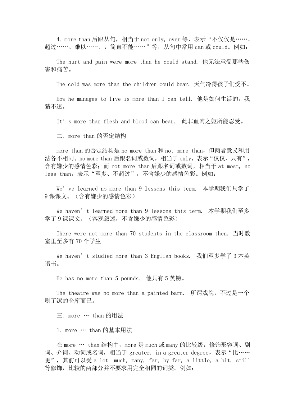 Morethan与more…than的用法及翻译_第3页