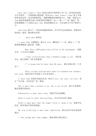 Morethan与more…than的用法及翻译