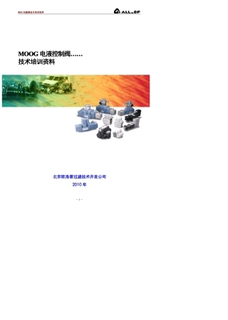MOOG伺服阀培训资料