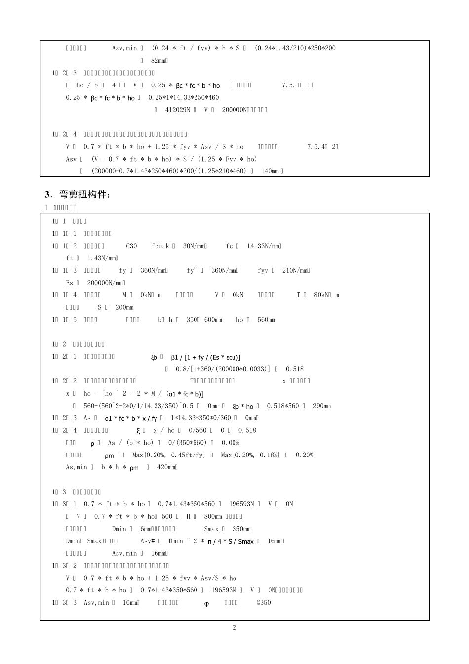 Morgain构件计算实例_第2页