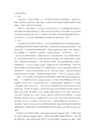Morlet小波分析方法介绍