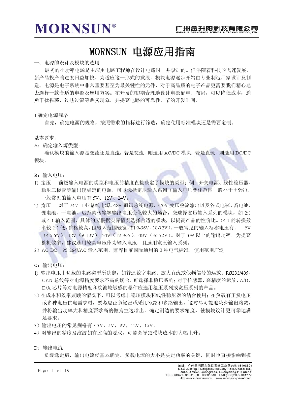 MORNSUN电源应用指南_第1页