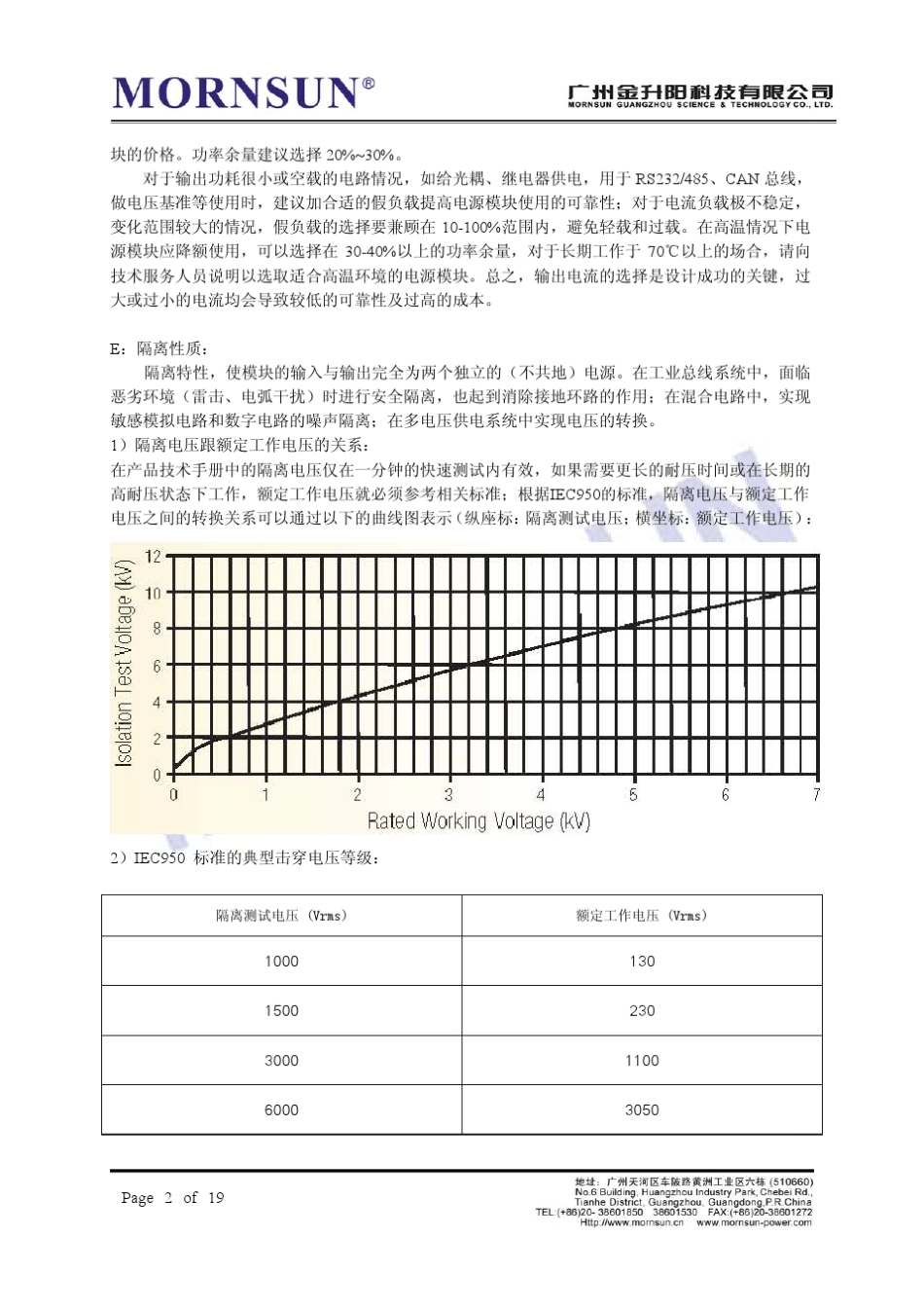 MORNSUN电源应用指南_第2页