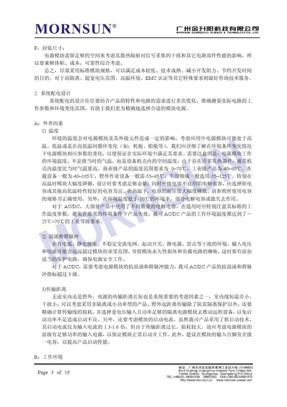 MORNSUN电源应用指南_第3页