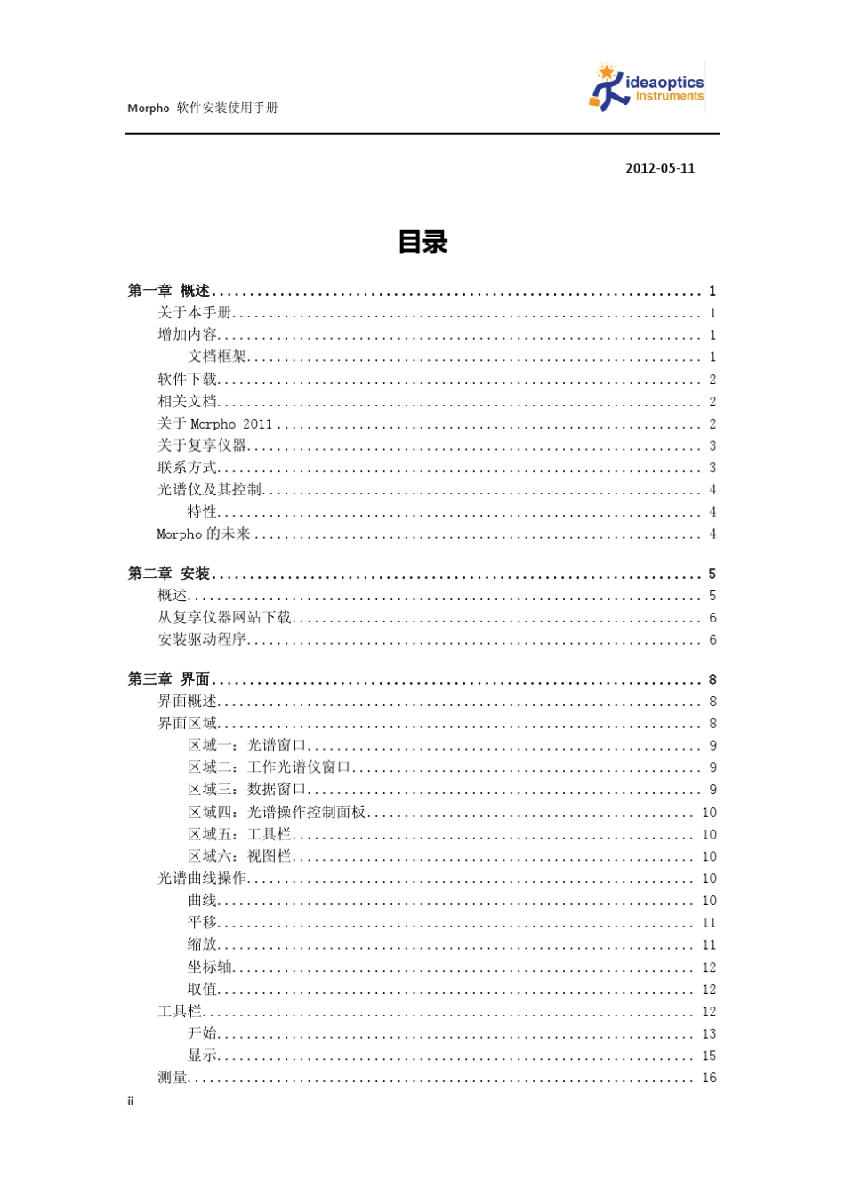 Morpho操作说明书[2011a]_第2页