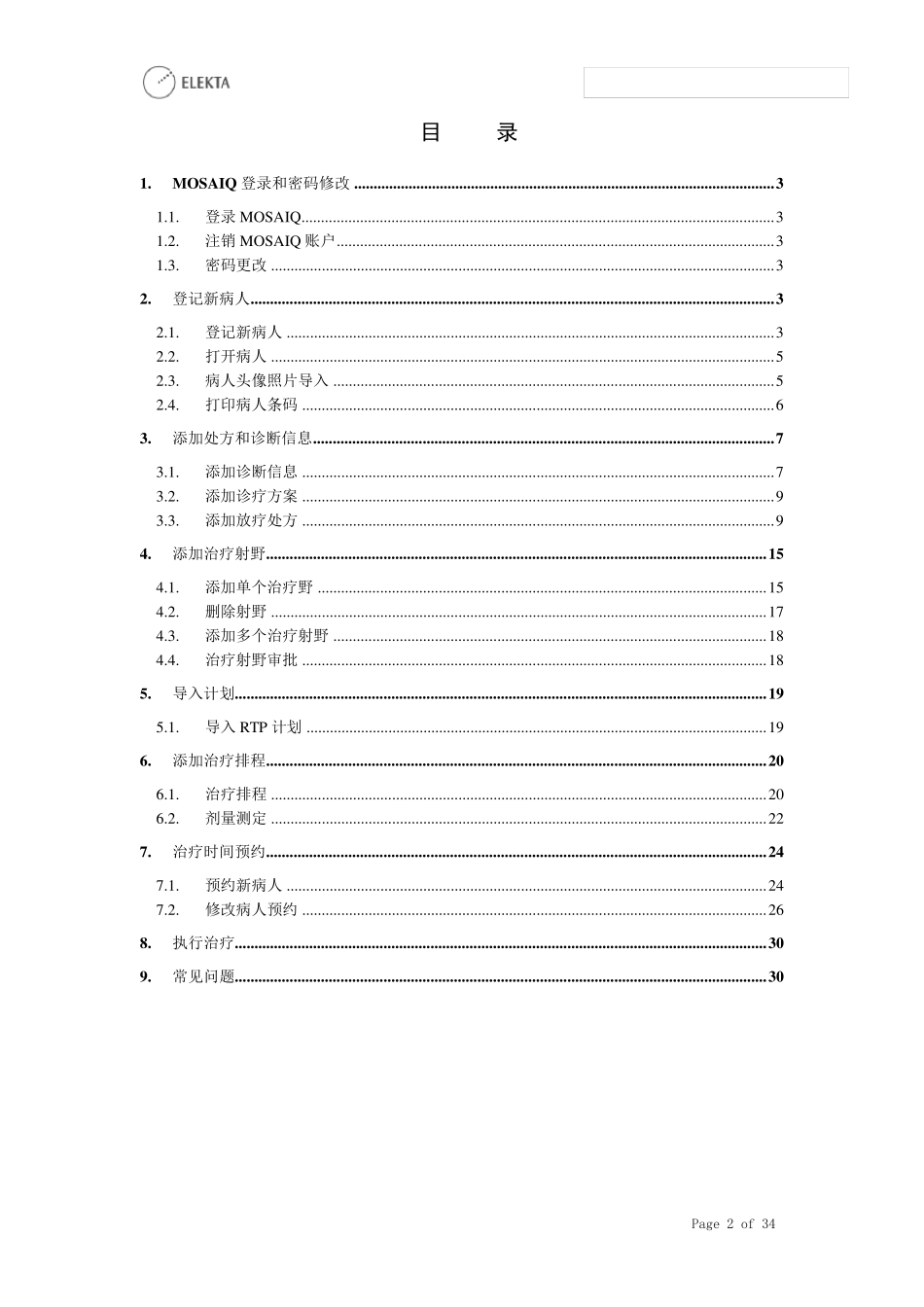 MOSAIQ用户手册_2012.11.23_第2页