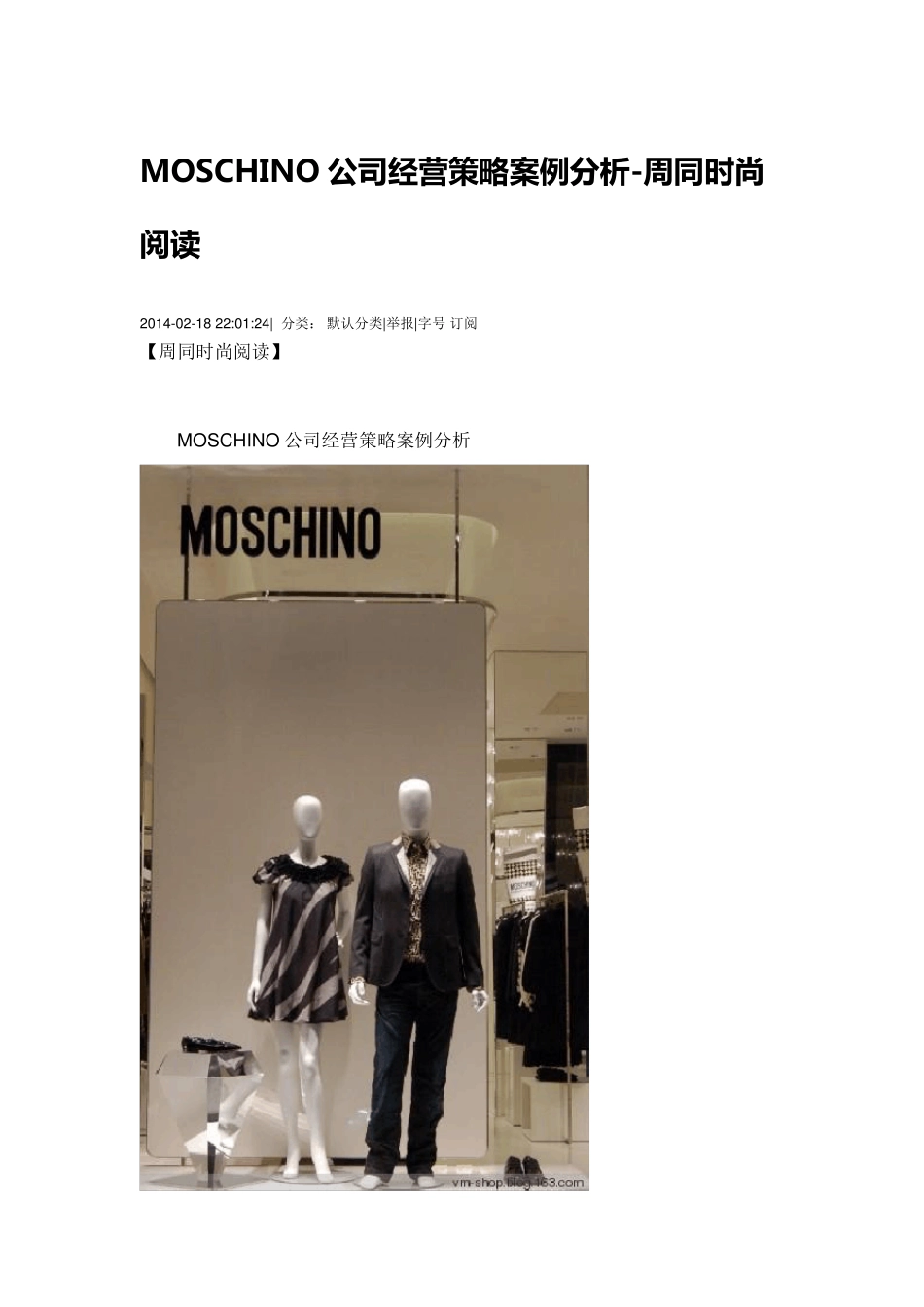 MOSCHINO公司经营策略案例分析_第1页