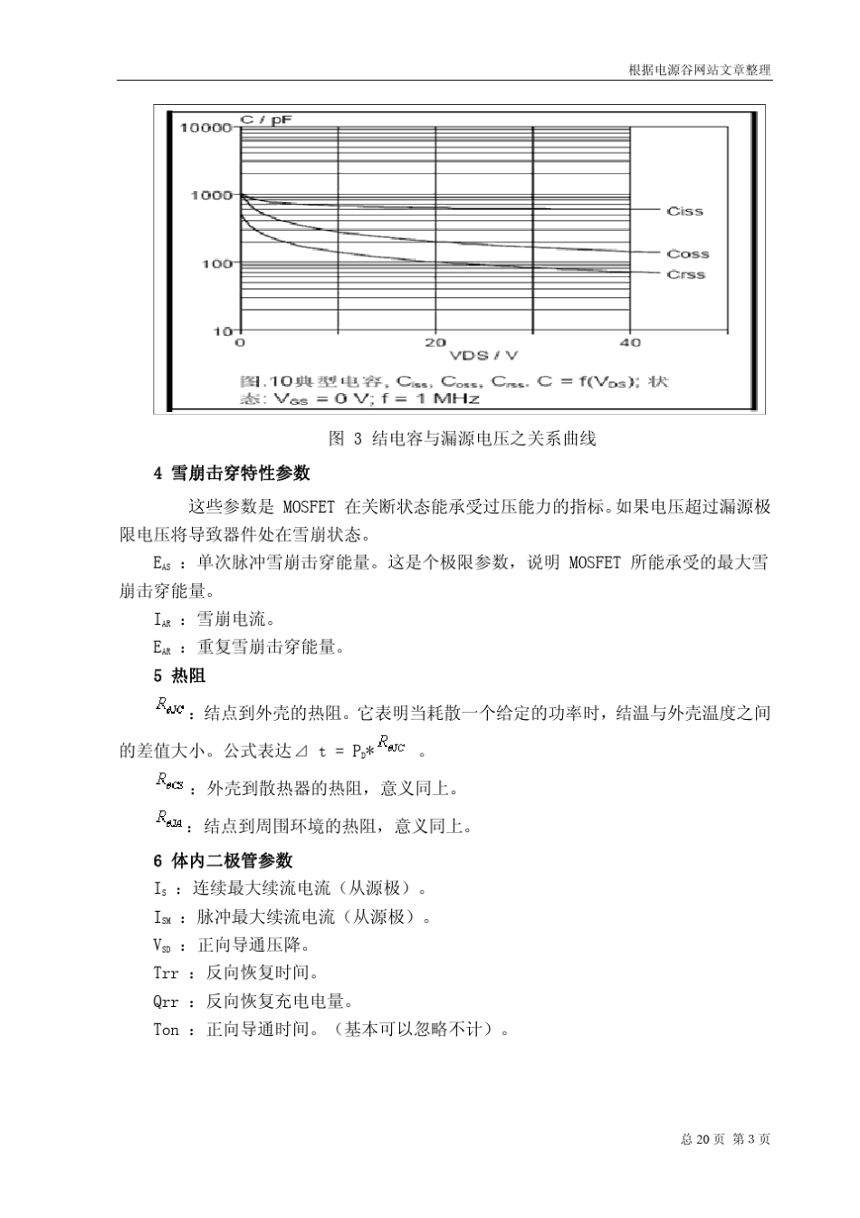 MOSFETdatasheet参数理解及其主要特性_第3页