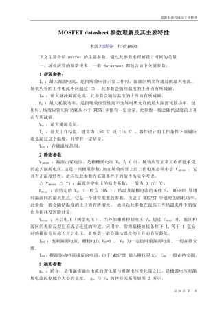 MOSFETdatasheet参数理解及其主要特性