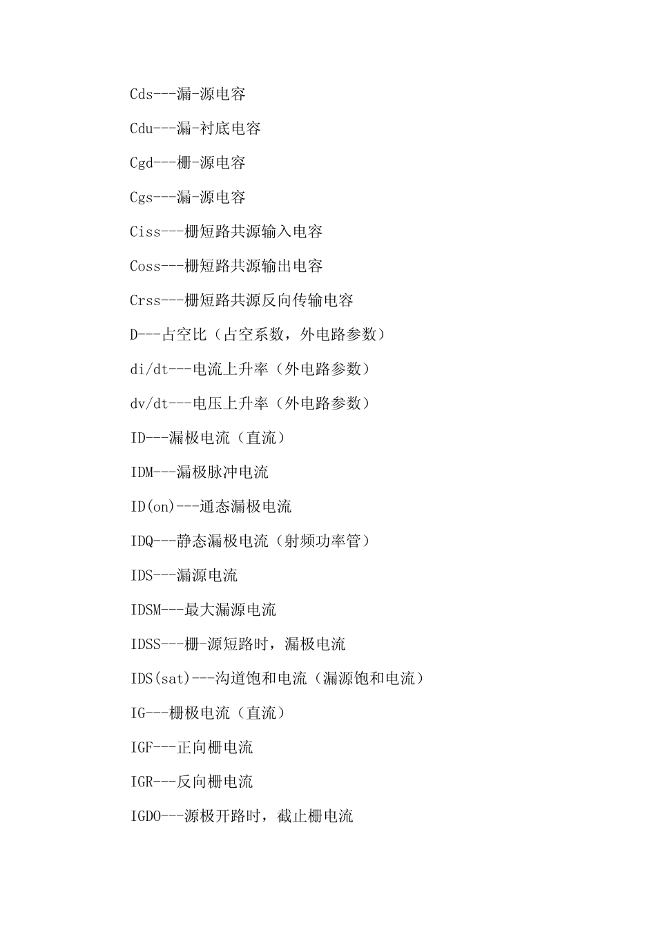 MOSFET主要参数指标_第3页