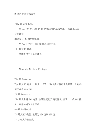 MOSFET主要参数指标
