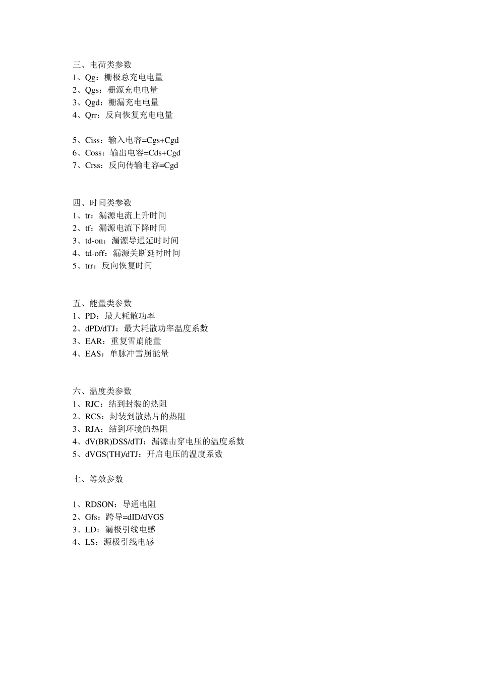 MOSFET参数及其测试方法_第2页