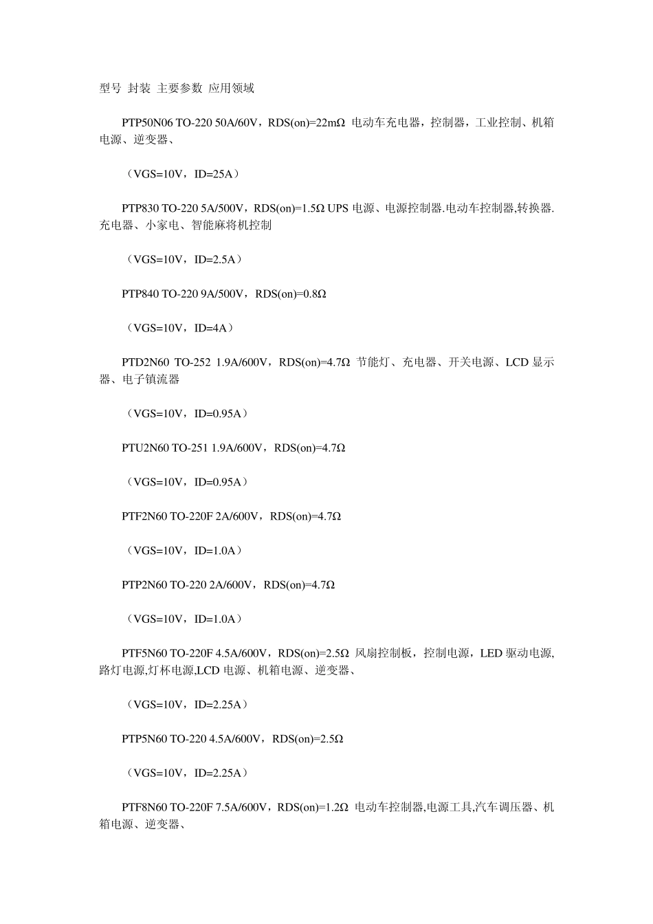 MOSFET场效应管的应用及主要型号_第2页
