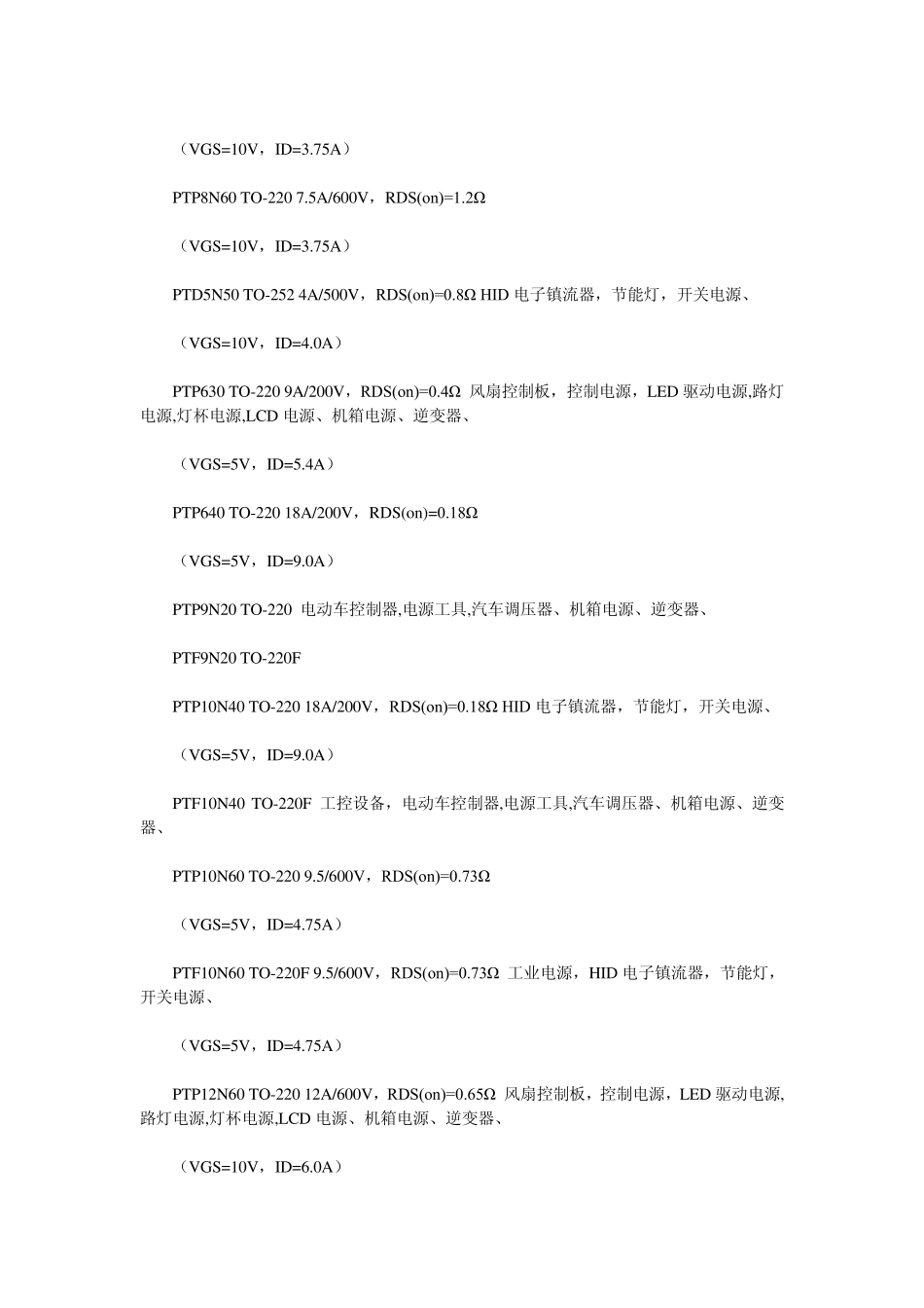 MOSFET场效应管的应用及主要型号_第3页