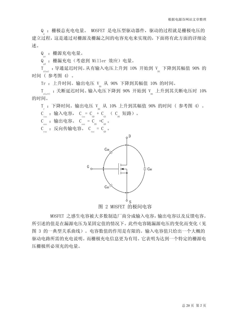 MOSFET参数理解及导通,功耗分析_第2页