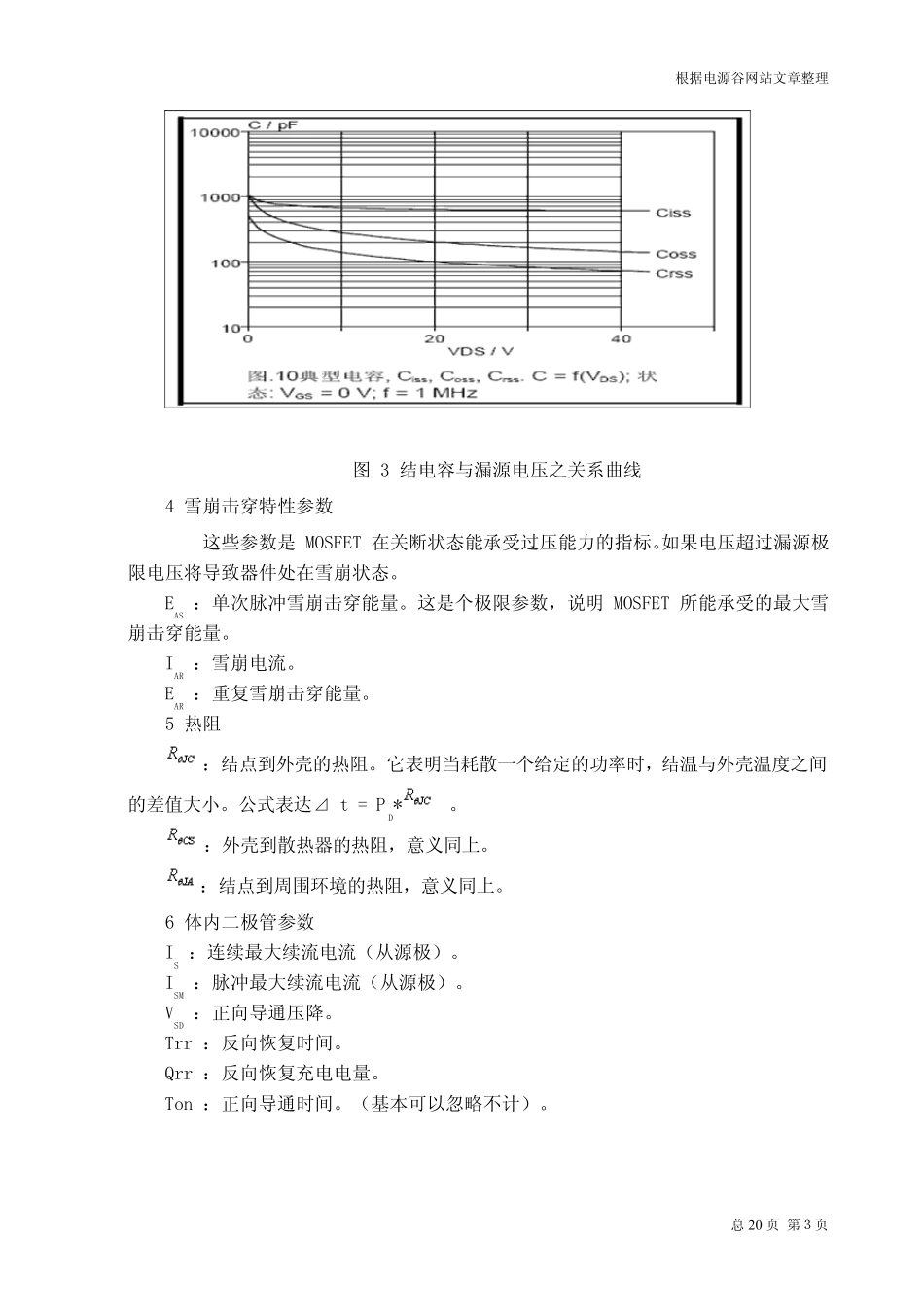 MOSFET参数理解及导通,功耗分析_第3页