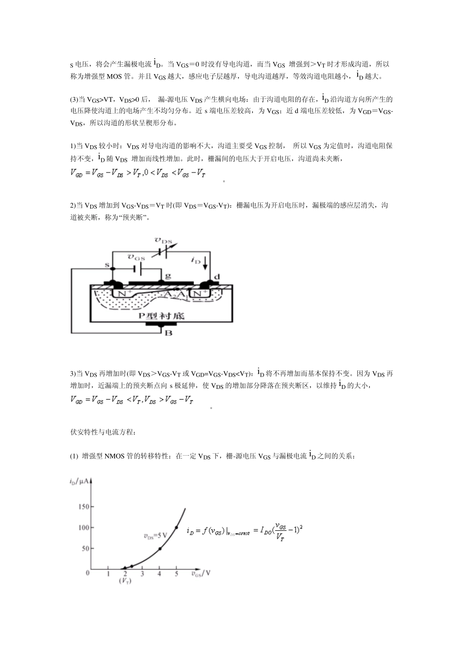 mosFET场效应管资料_第3页