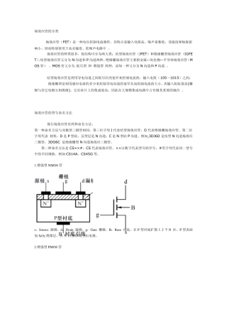 mosFET场效应管资料