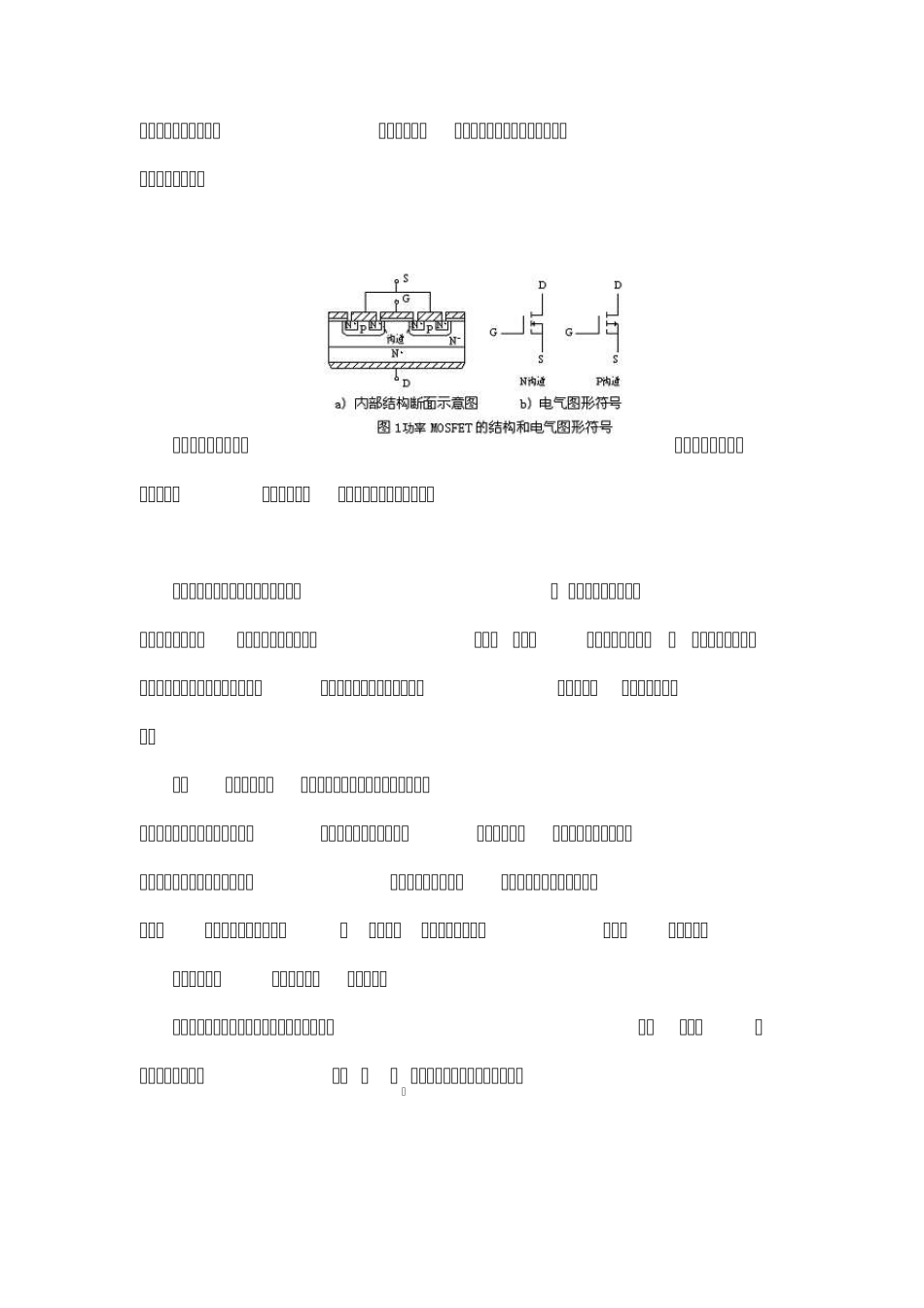 MOSFET工作原理_第2页