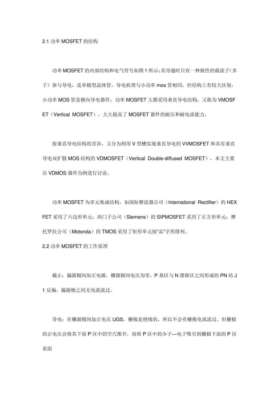 MOSFET损坏原因分析及解决方法_第2页