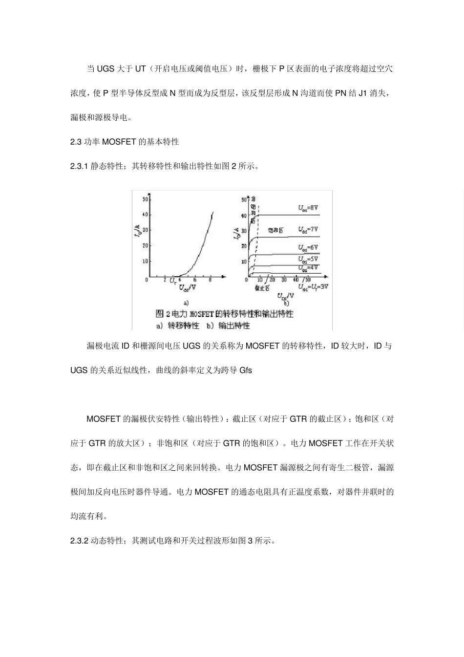 MOSFET损坏原因分析及解决方法_第3页