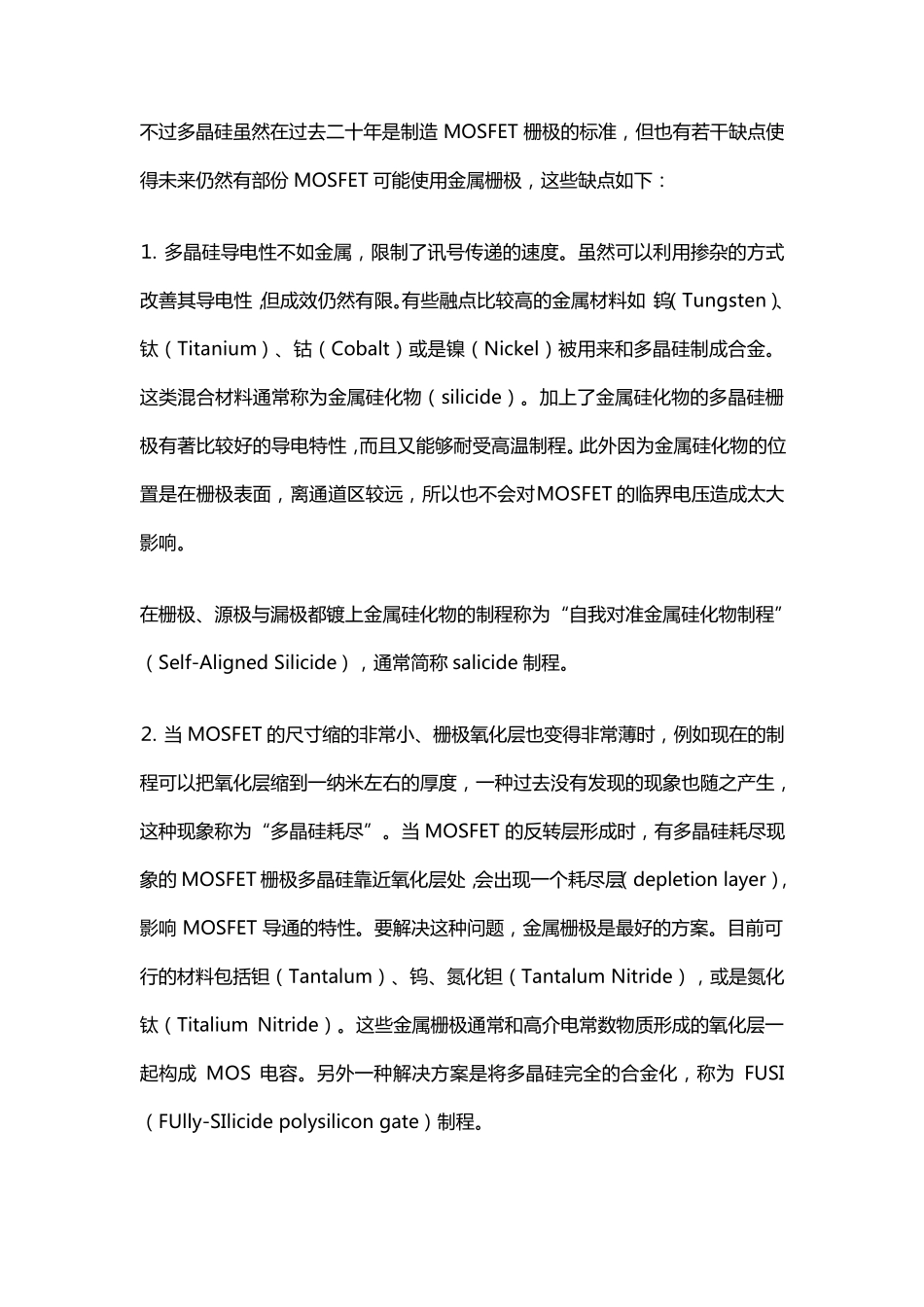 MOSFET栅极使用多晶硅取代了金属的原因_第2页