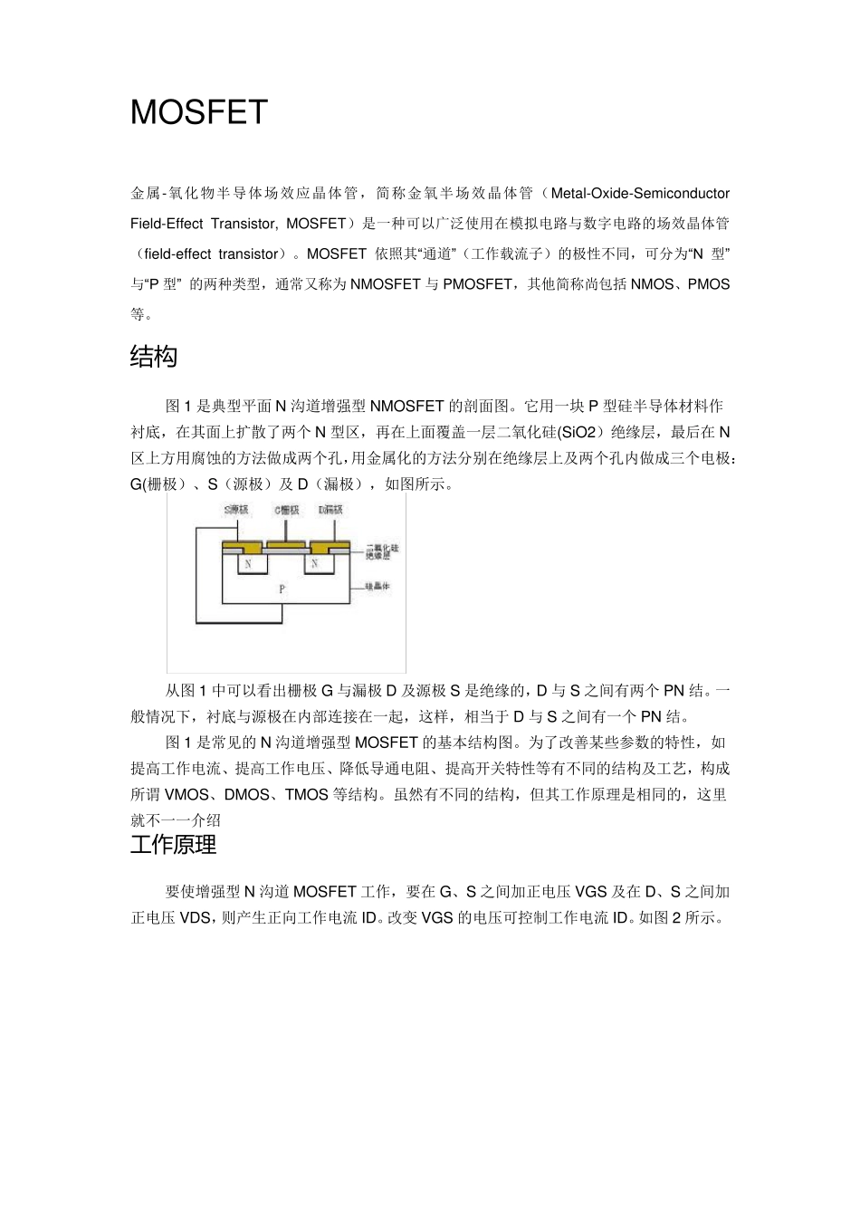 MOSFET栅极使用多晶硅取代了金属的原因_第3页