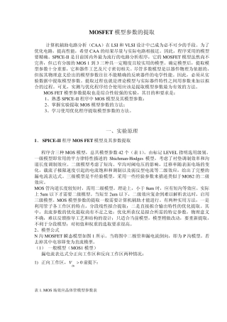 MOSFET模型参数的提取