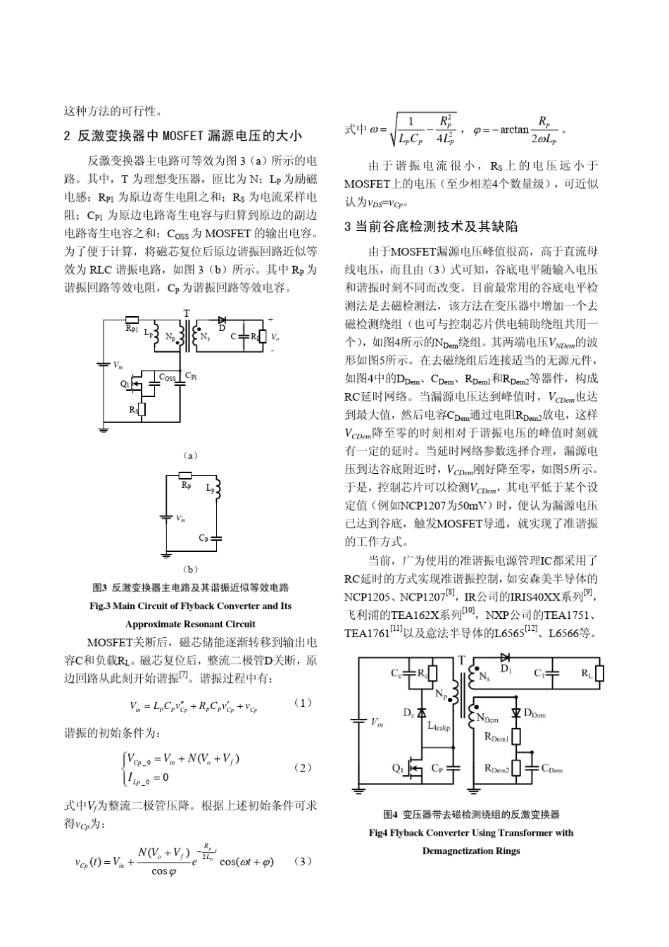 MOSFET漏源电压谷底时刻微分检测法_第2页