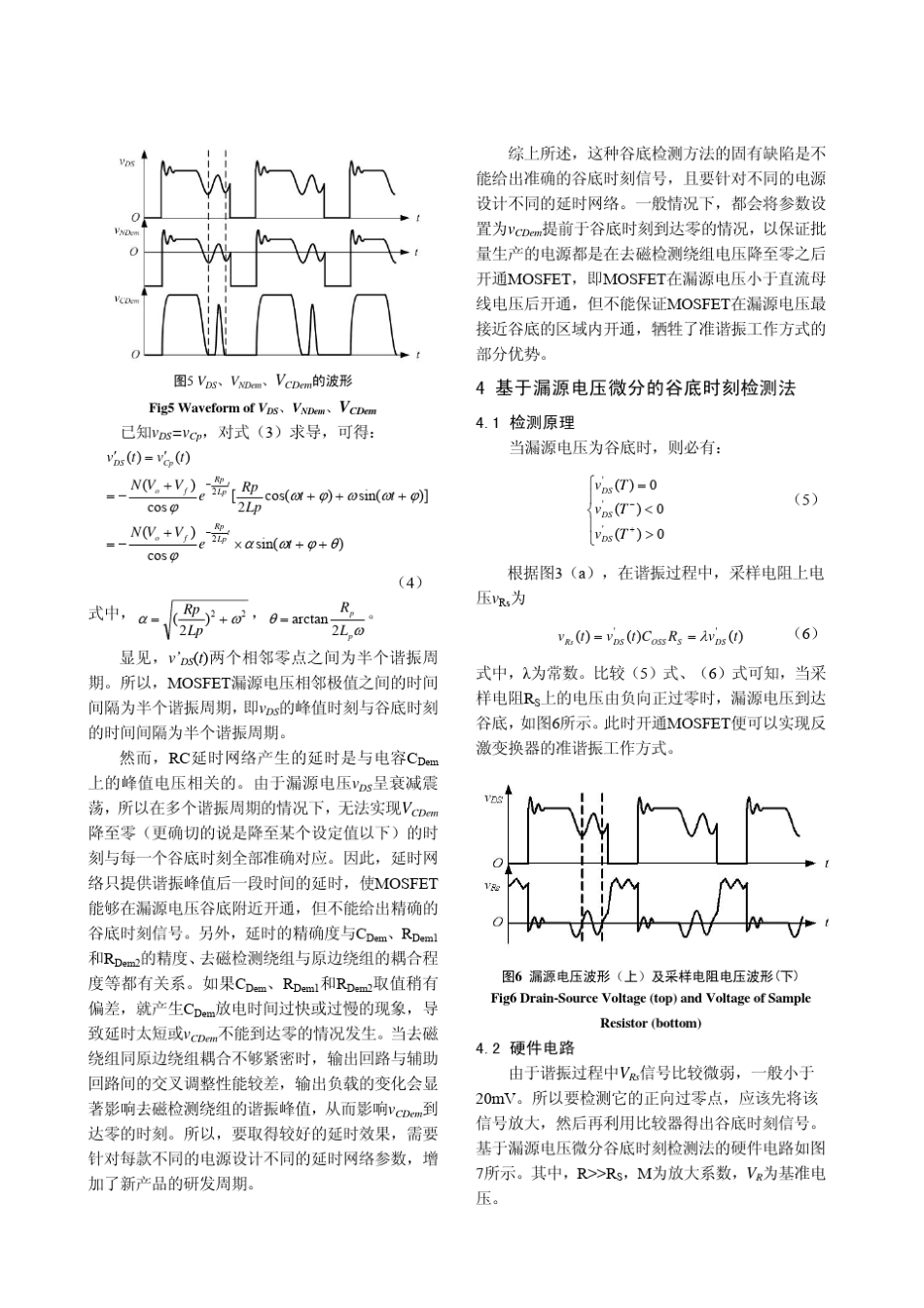 MOSFET漏源电压谷底时刻微分检测法_第3页