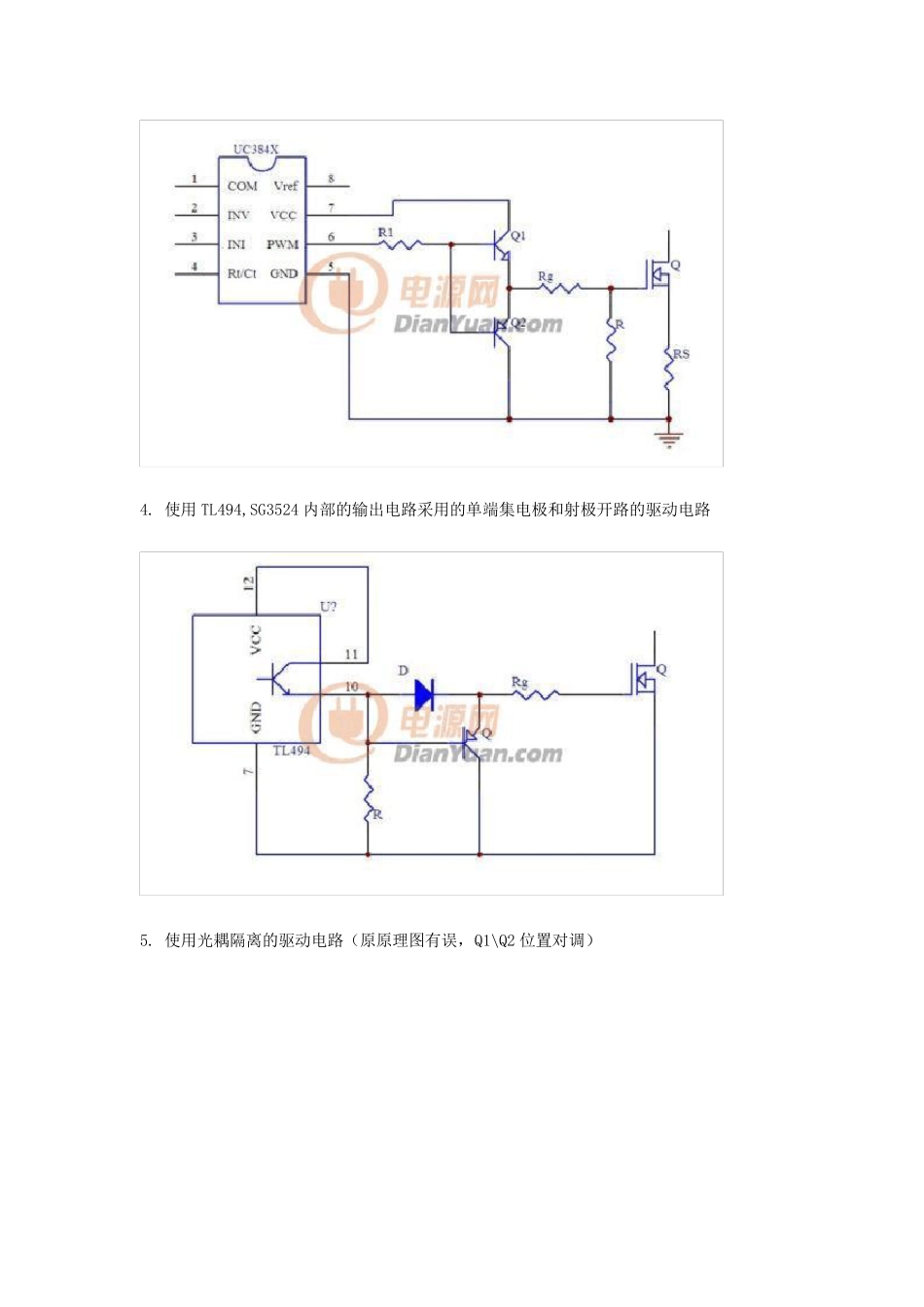 MOSFET的10种驱动电路图_第2页