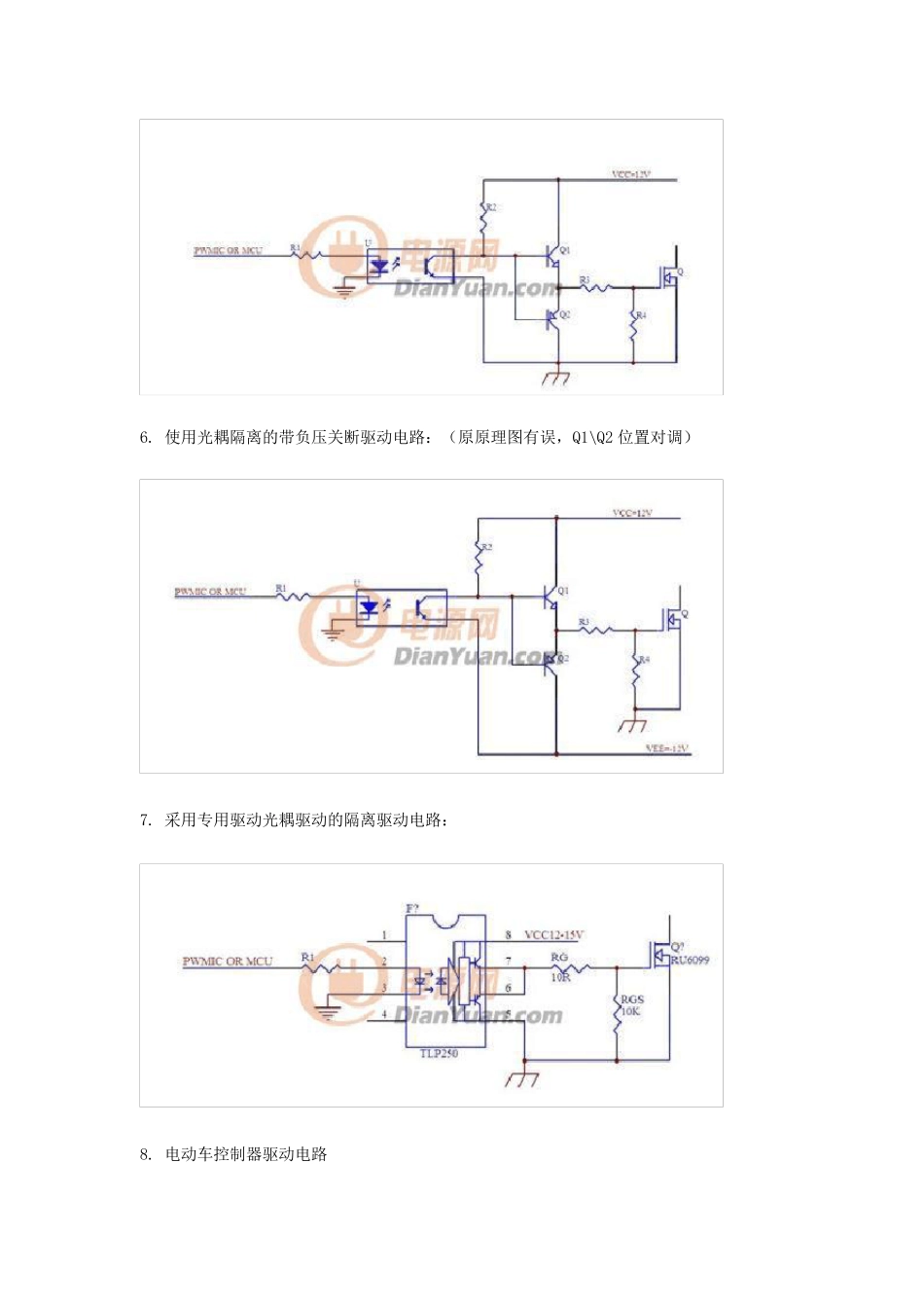 MOSFET的10种驱动电路图_第3页