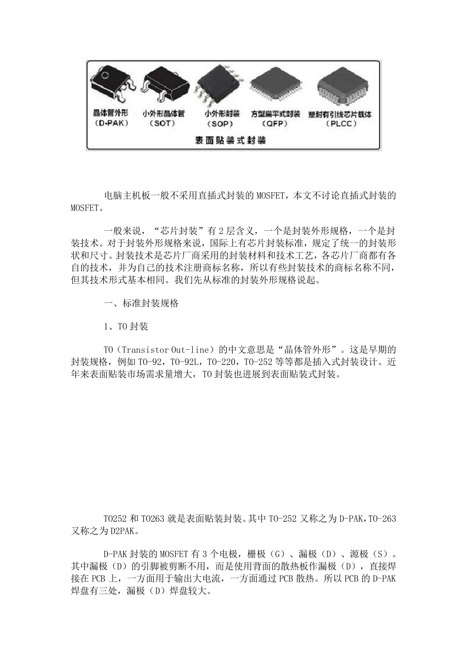 MOSFET的封装技术图解大全_第2页