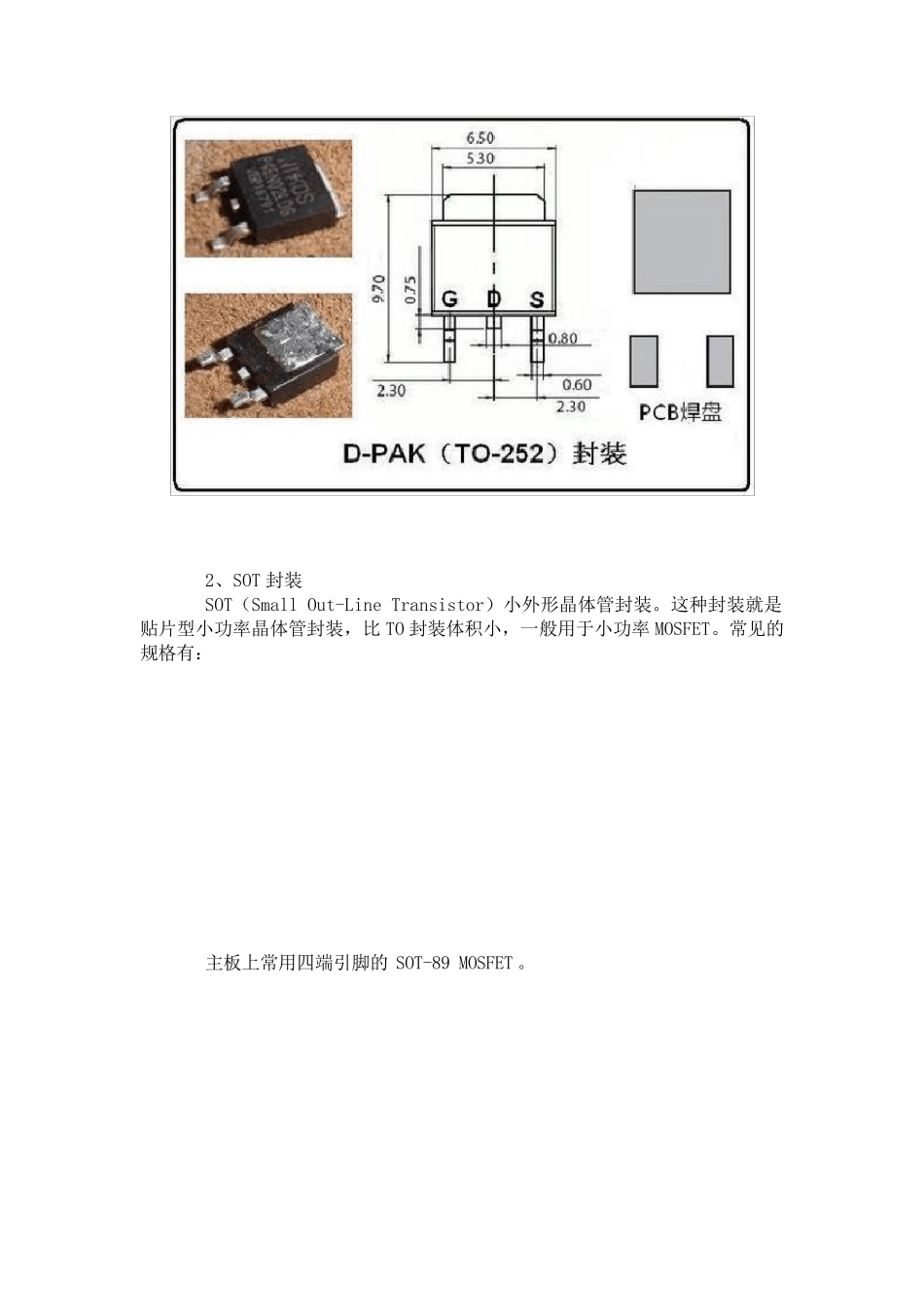MOSFET的封装技术图解大全_第3页
