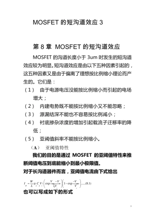 MOSFET的短沟道效应