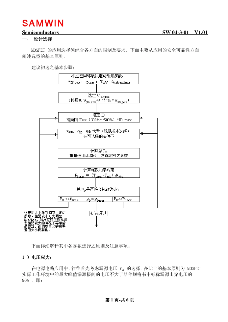 MOSFET的选型_第1页
