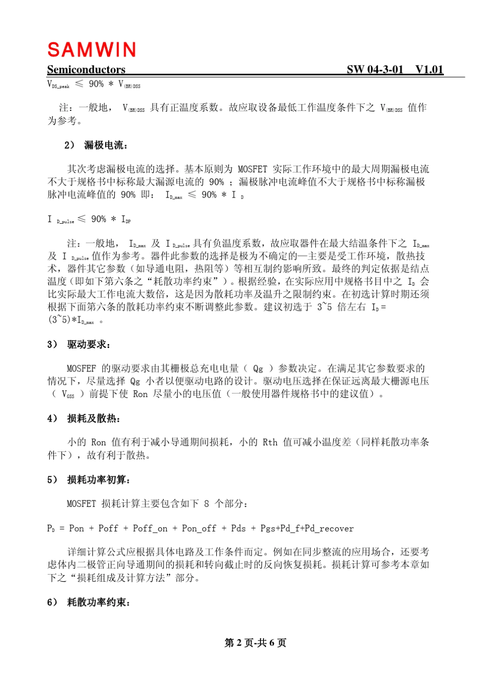 MOSFET的选型_第2页