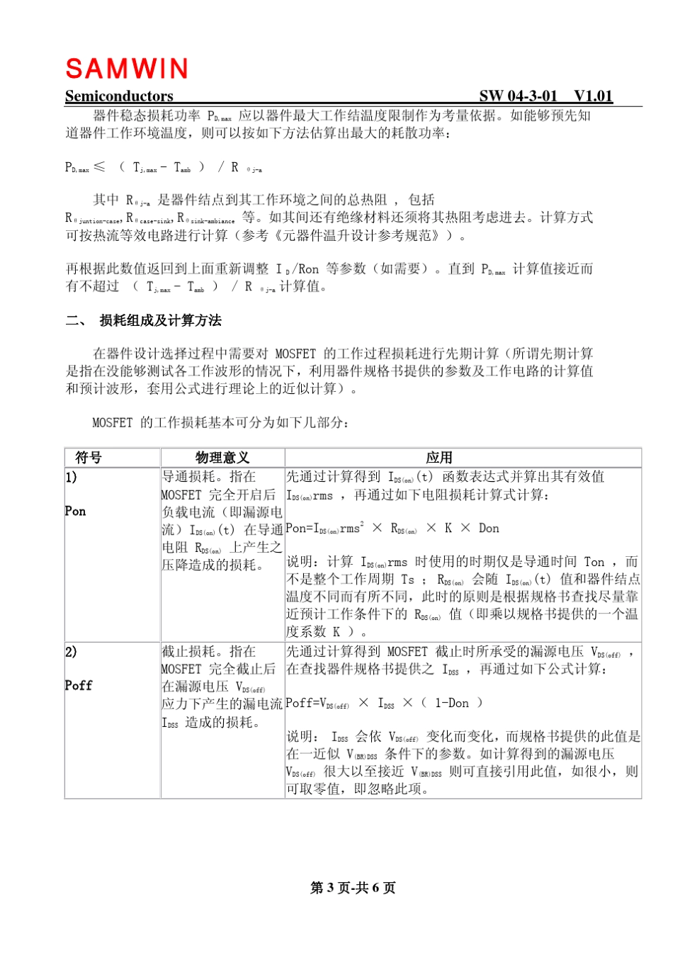 MOSFET的选型_第3页