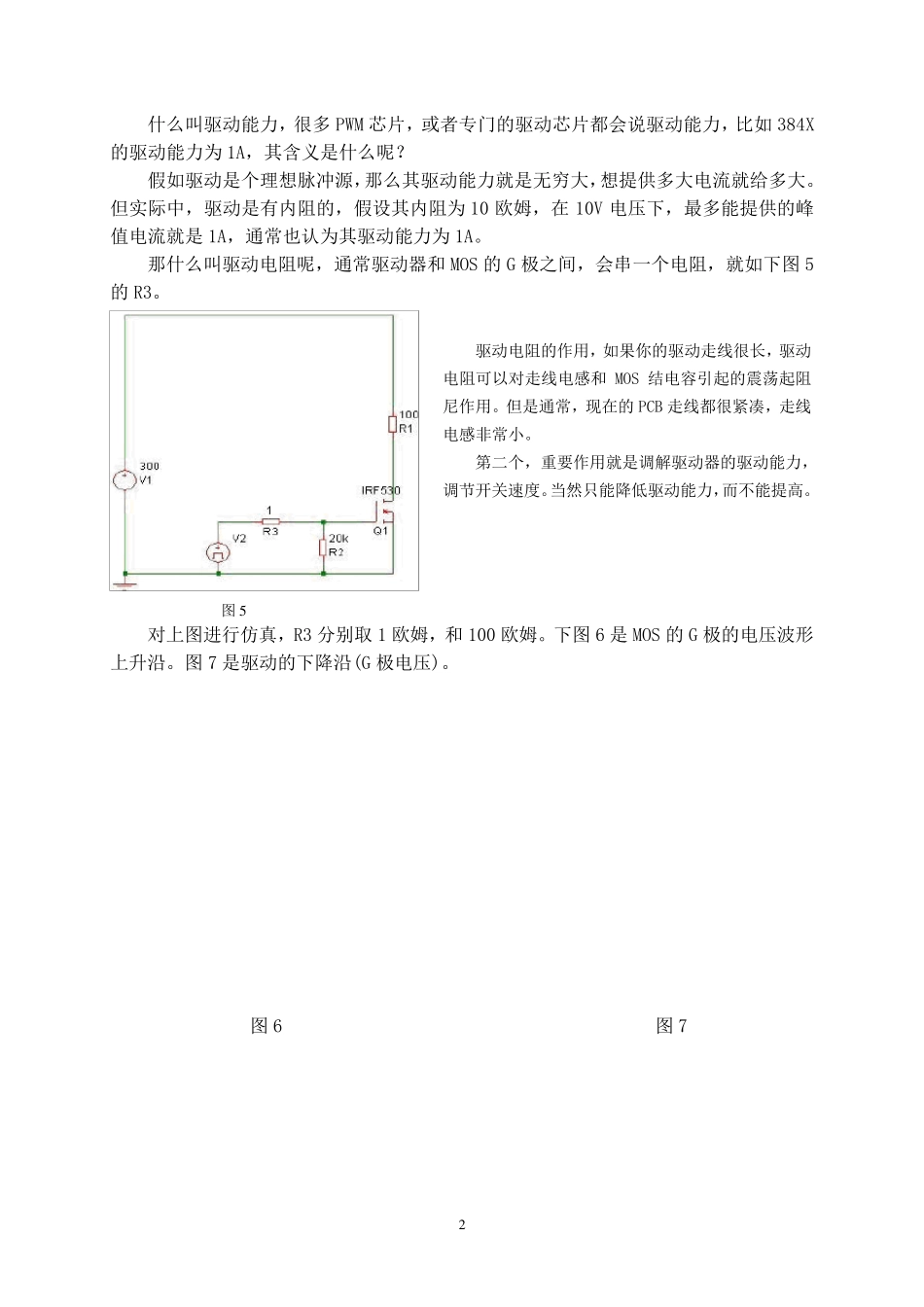 MOSFET的驱动技术详解_第2页