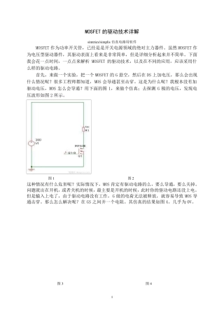 MOSFET的驱动技术详解