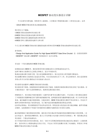 MOSFET驱动变压器设计详解