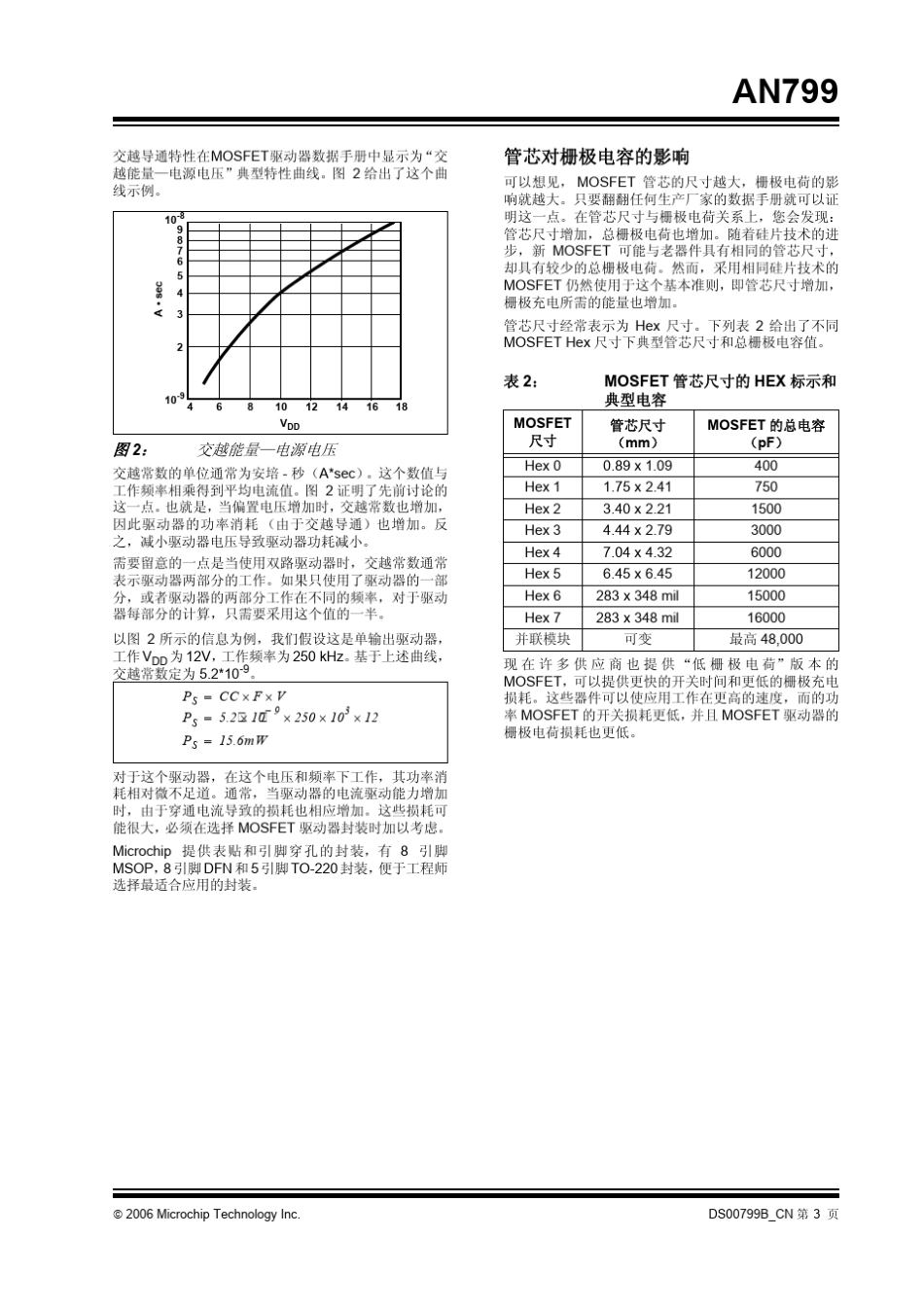 MOSFET驱动方法_第3页