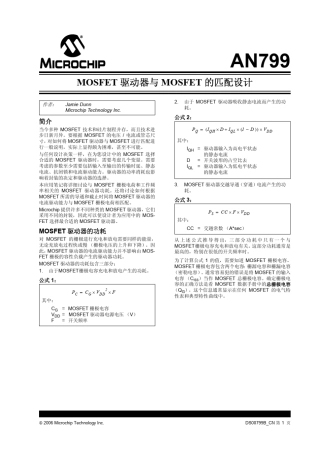 MOSFET驱动方法