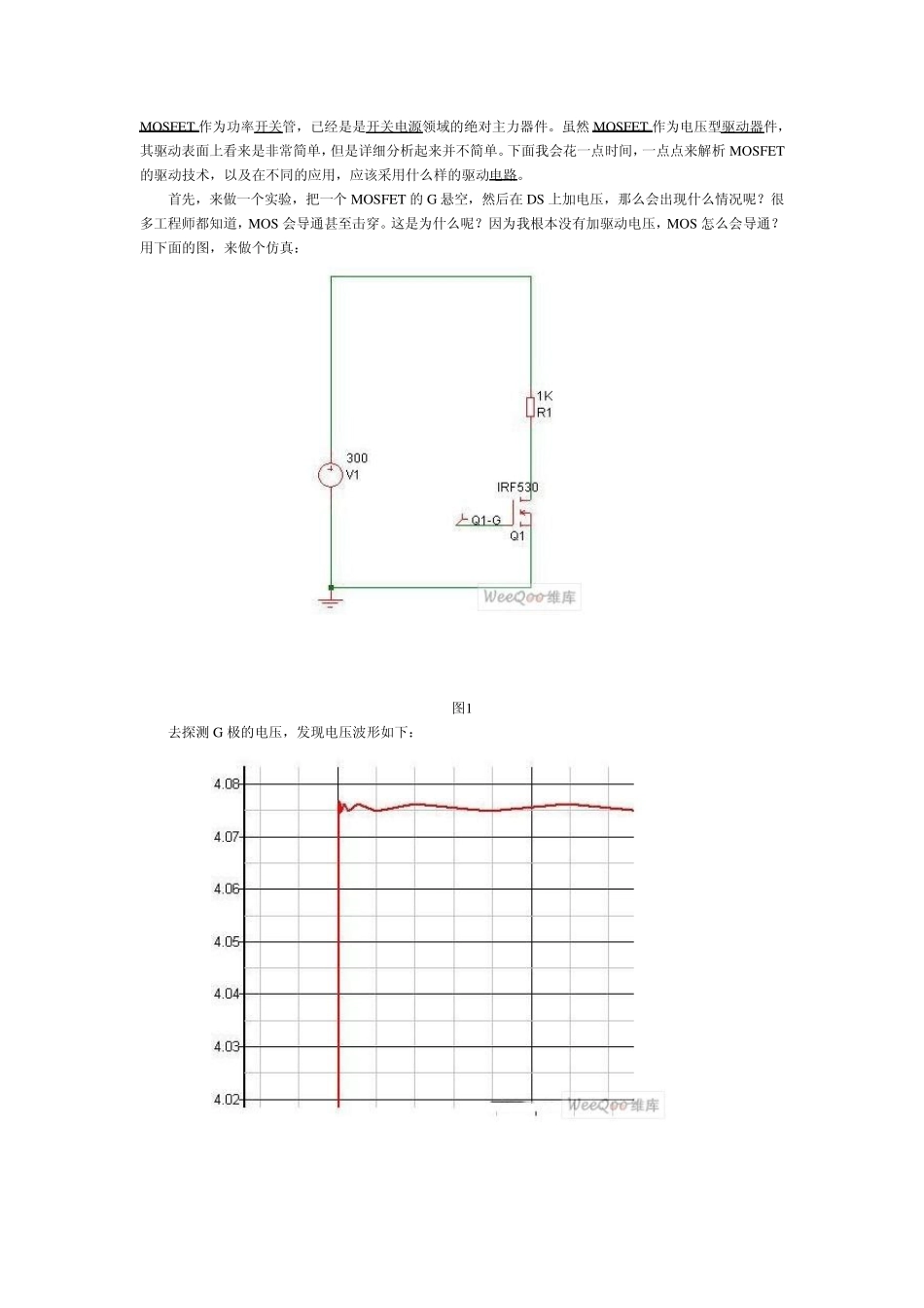mosfet驱动特性_第1页
